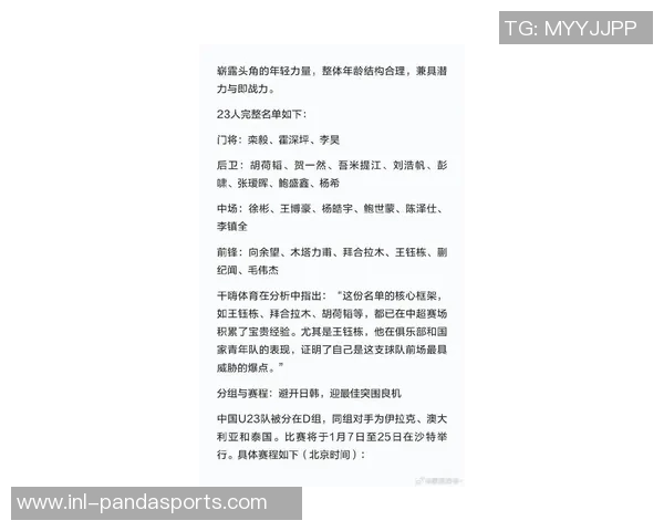 U23国足亚洲杯落选名单揭晓四名球员依木兰朱鹏宇姚浩洋张一轩未能入选